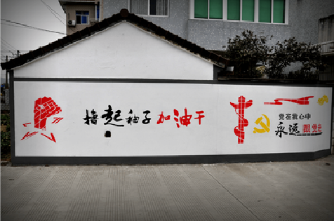 当阳乡村振兴墙体彩绘