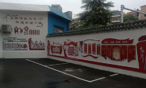 当阳社区文化墙的创意设计。