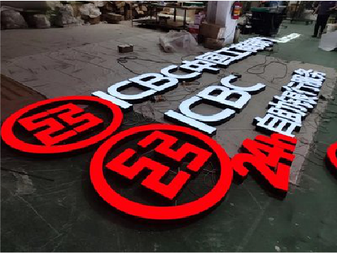 当阳教你如何保养亚克力发光字