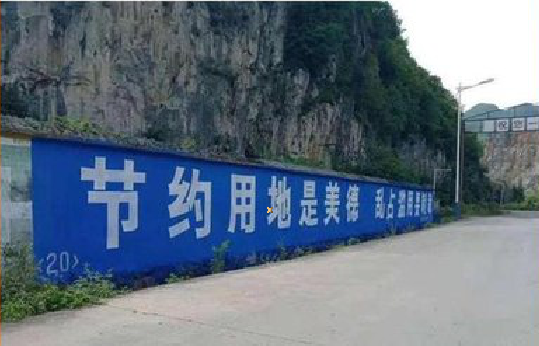 当阳墙体广告制作中那些醒目的标语。