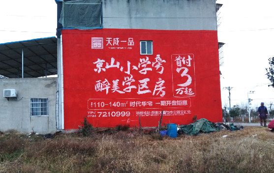 当阳墙体彩绘宣传效果如何？